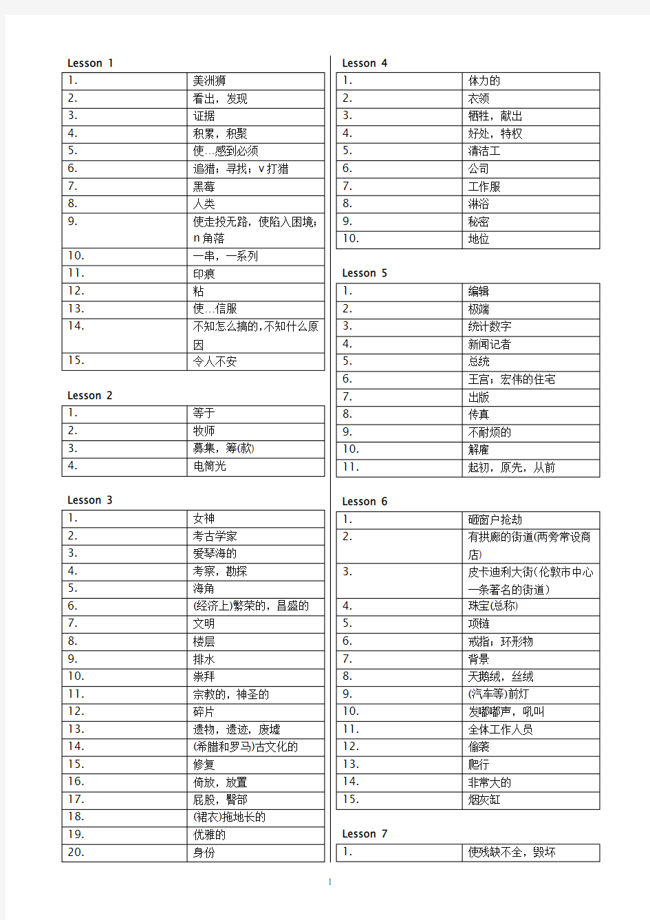 新概念第三册单词默写(只有中文)