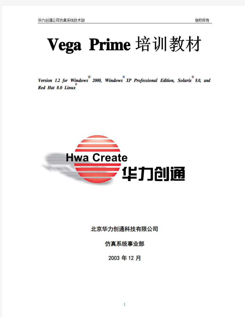 VegaPrime中文教程