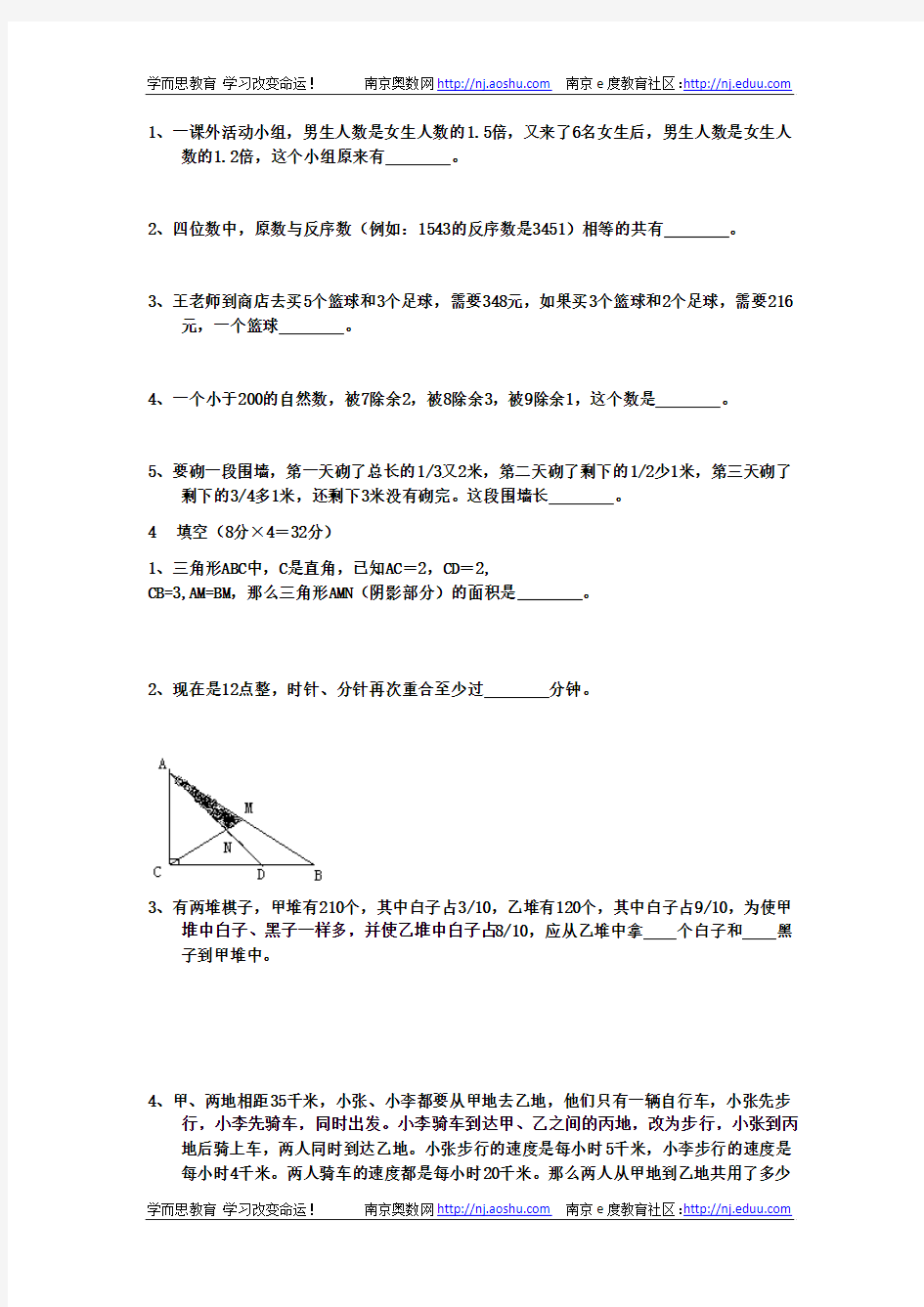 2011年小升初数学分班考试题及答案详解(十三)