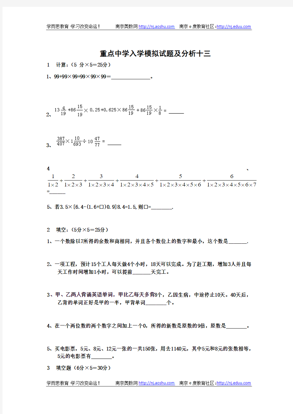 2011年小升初数学分班考试题及答案详解(十三)