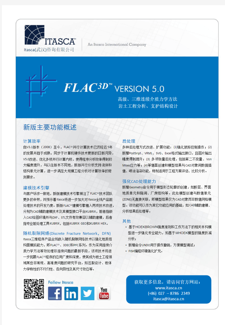 FLAC3D V5.0技术参数