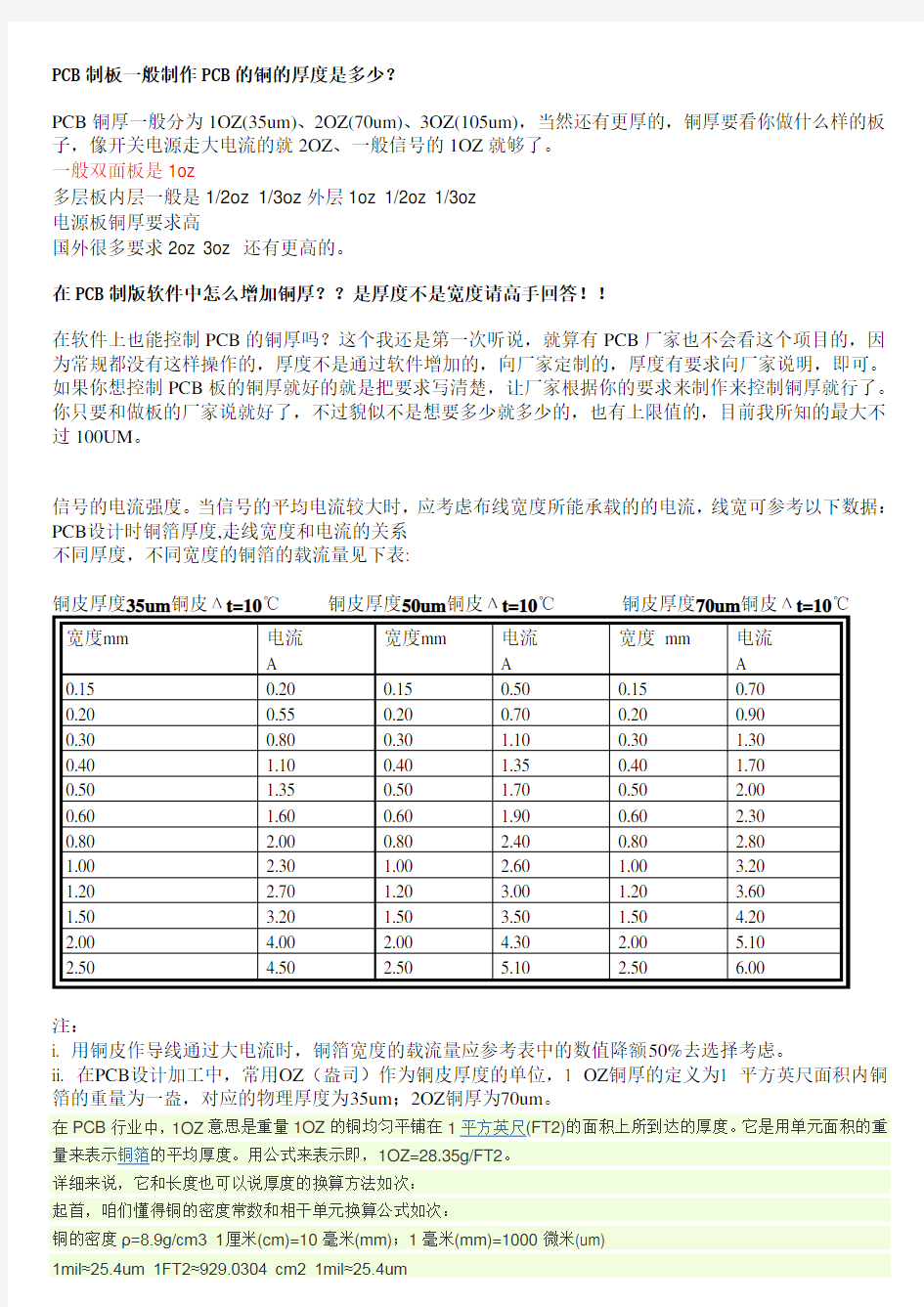 PCB制板铜箔的厚度简单易懂