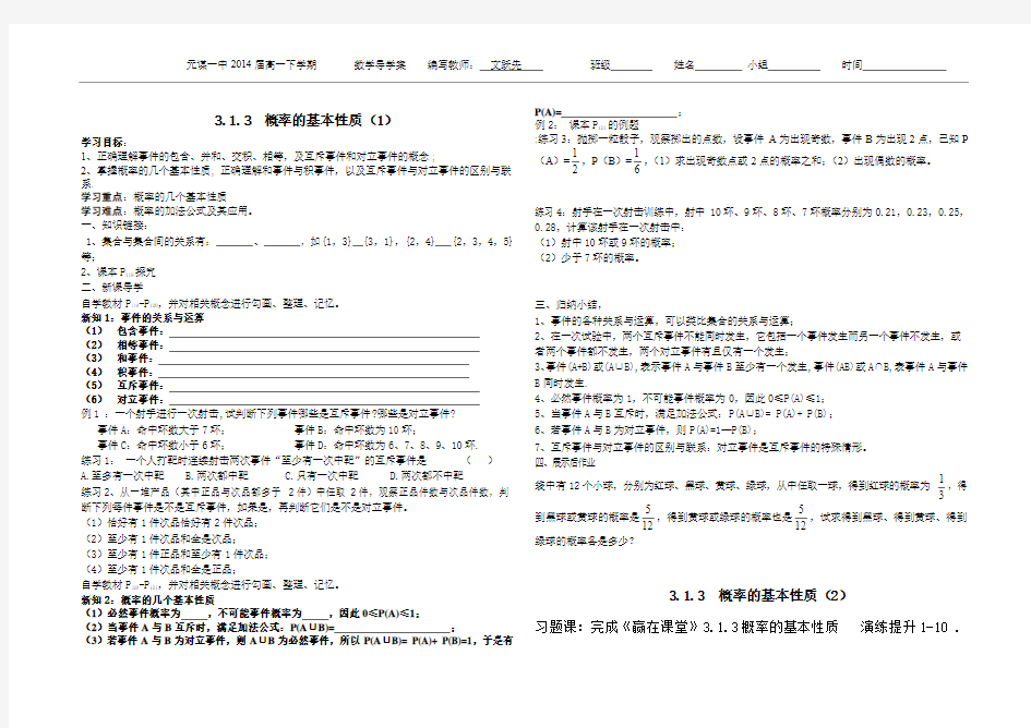 3.1.3概率的基本性质(1、2)