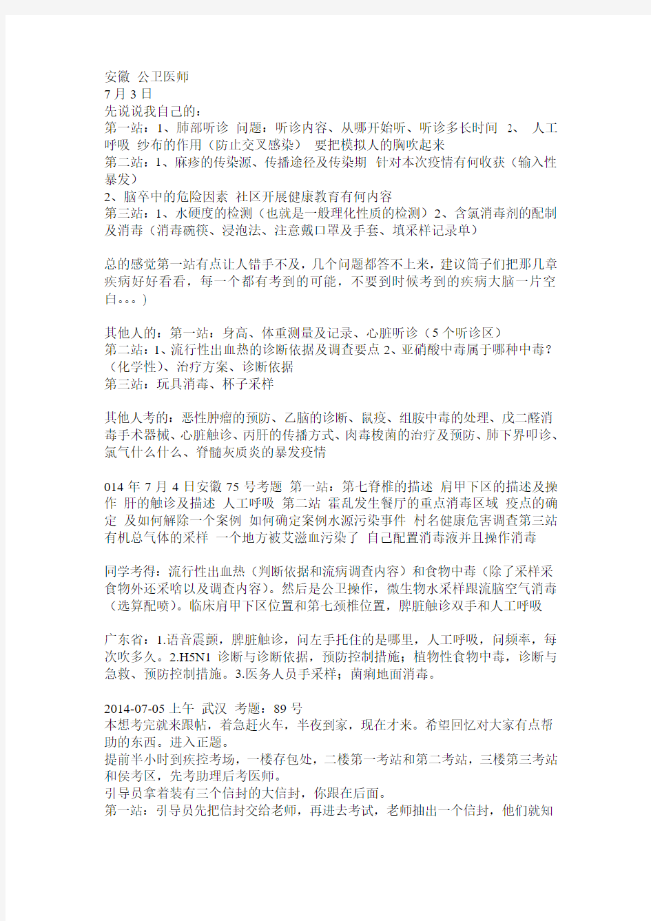 2014公共卫生执业医师操作技能回忆版整理