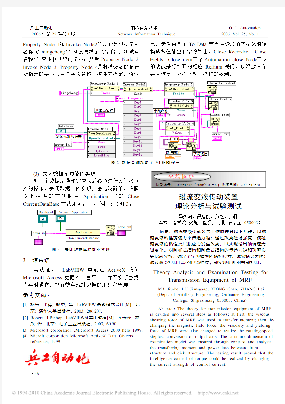 基于ActiveX的LabVIEW数据库访问功能