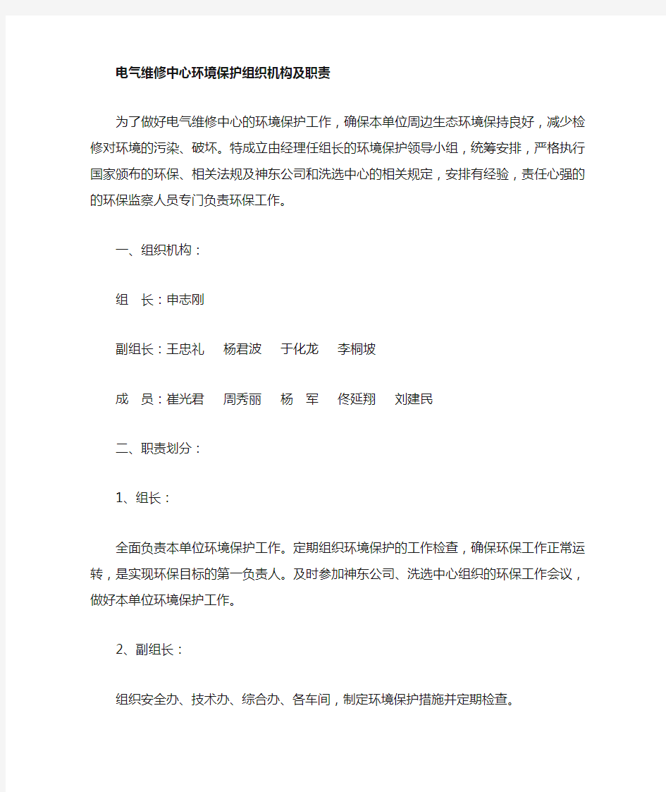 环境保护组织机构及职责