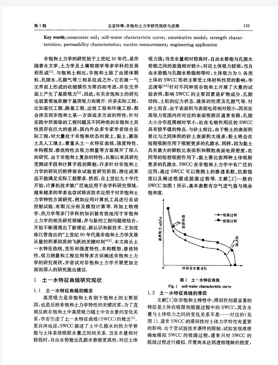 非饱和土力学研究现状与进展