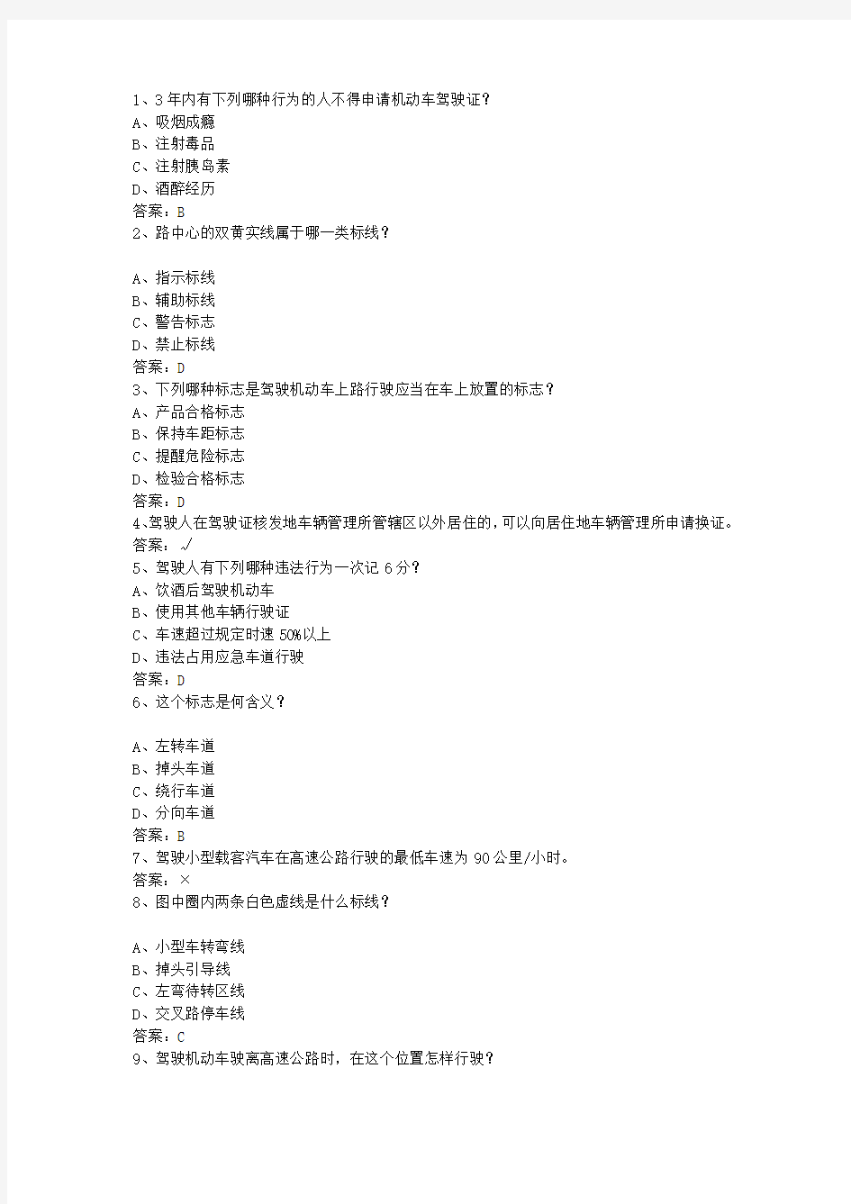 2014香港特别行政区驾校考试科目一C2(必备资料)