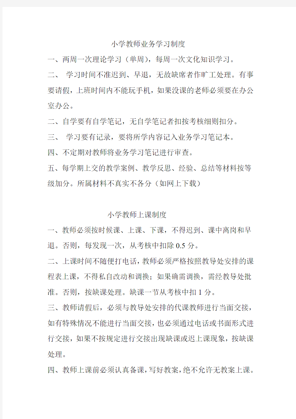 教师制度Microsoft Word 文档 (2)