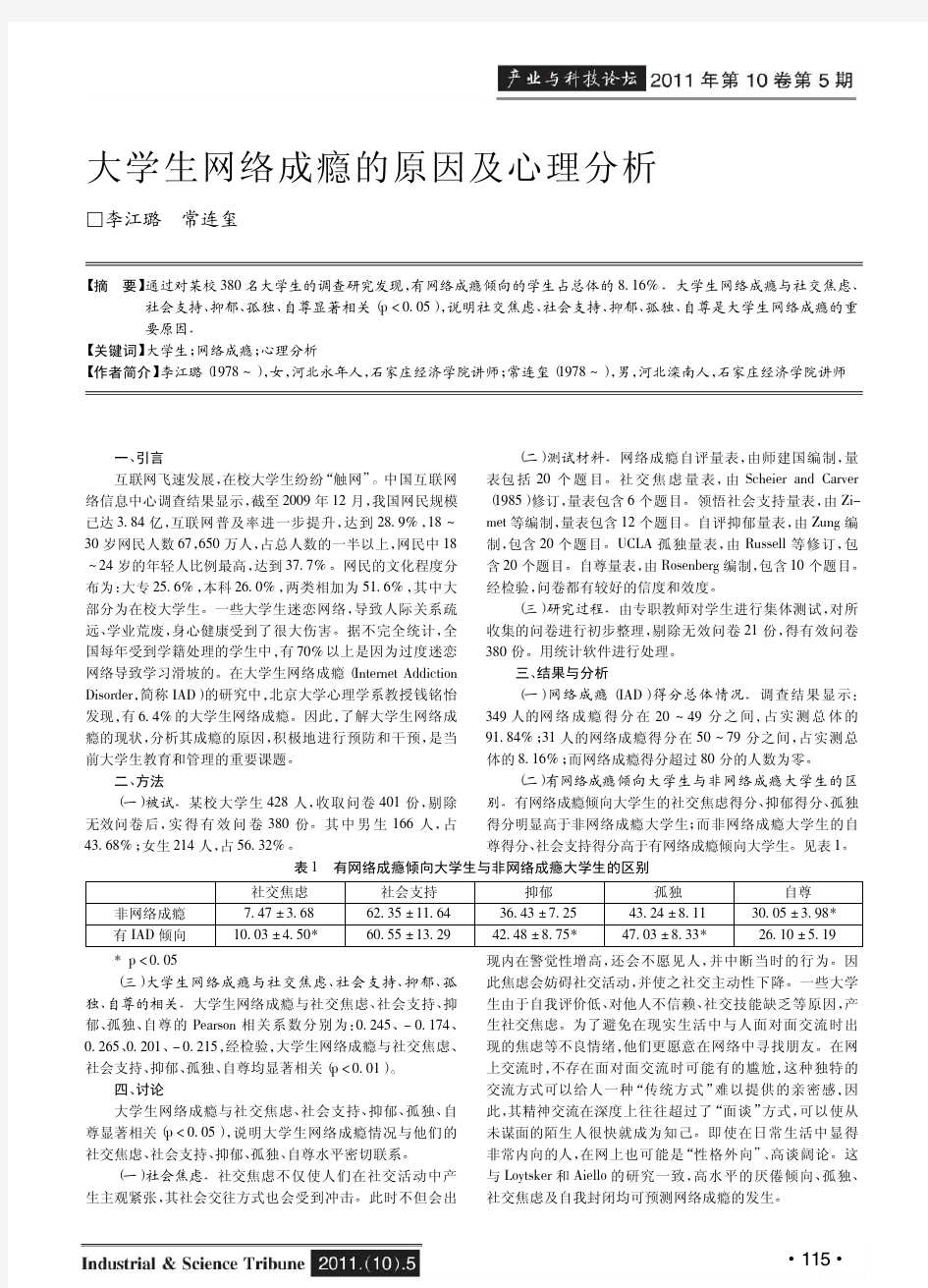 大学生网络成瘾的原因及心理