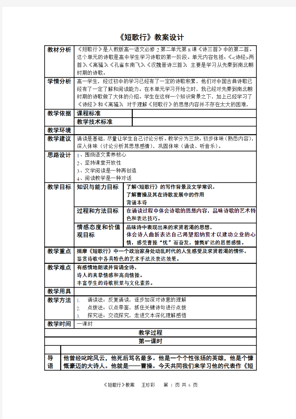 《短歌行》公开课优秀教学设计教案