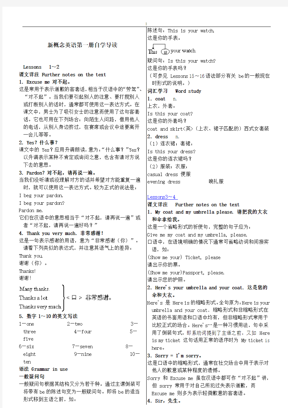 免费完整版新概念英语第一册自学导读