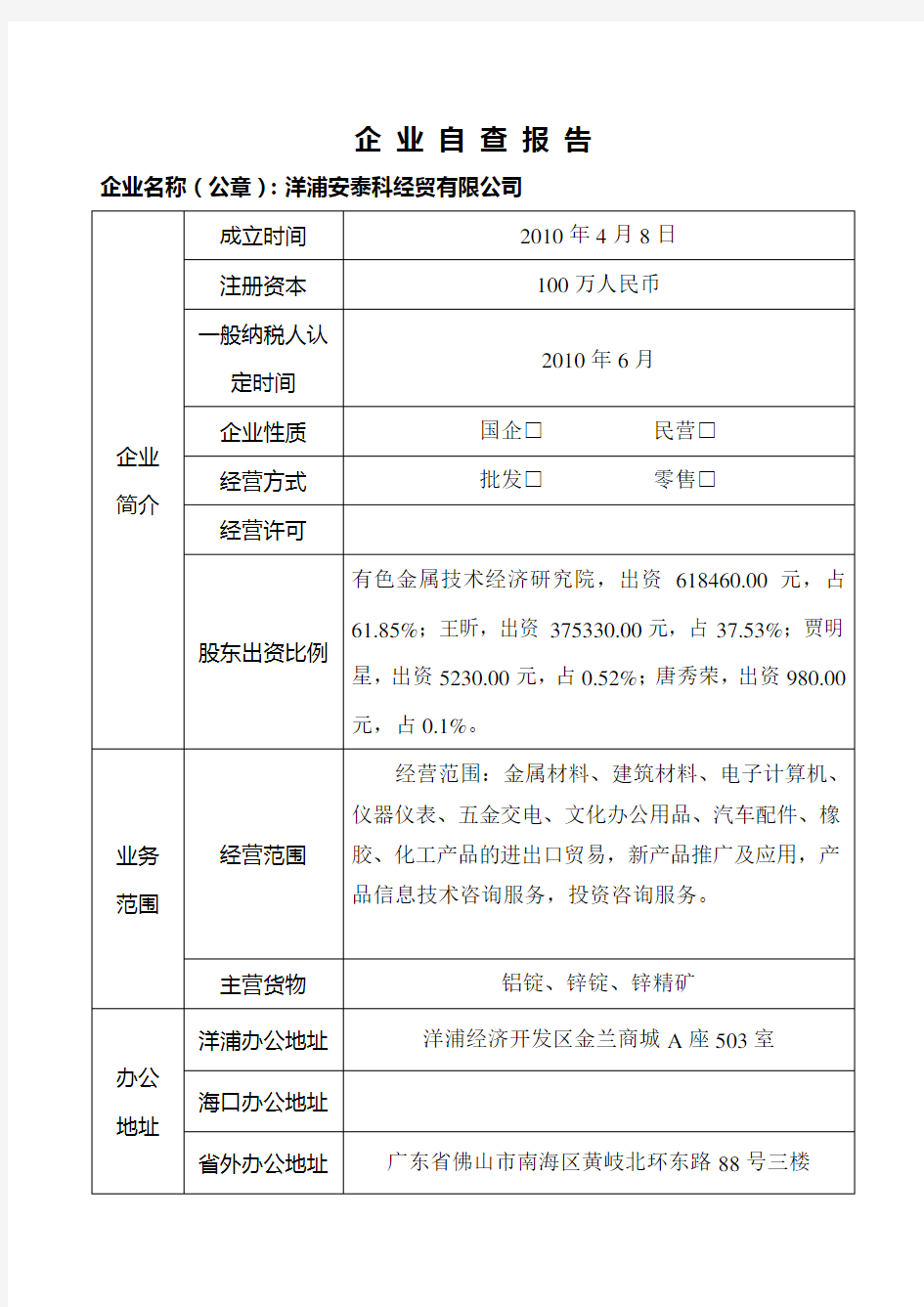 低税负企业自查报告