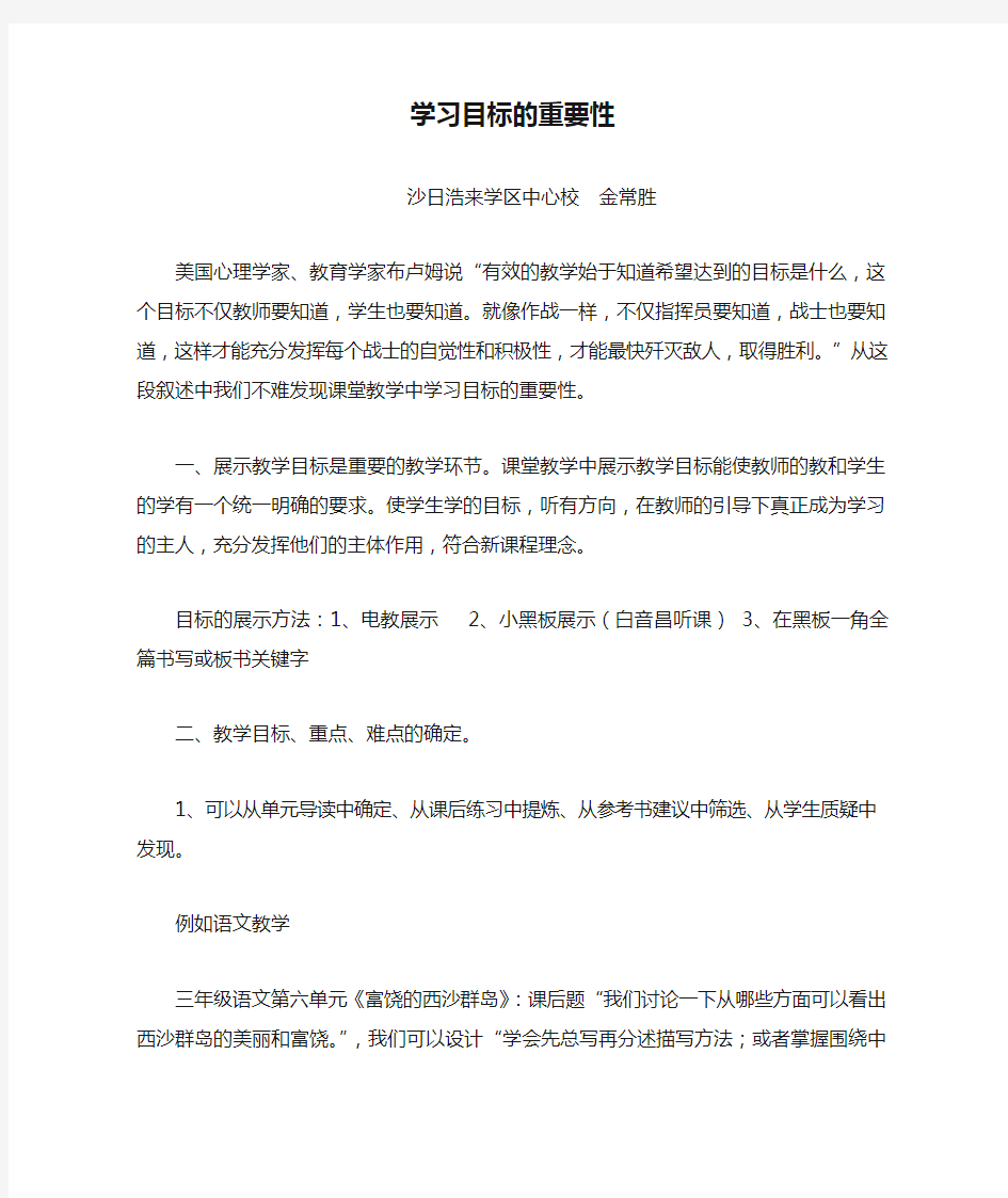 学习目标的重要性