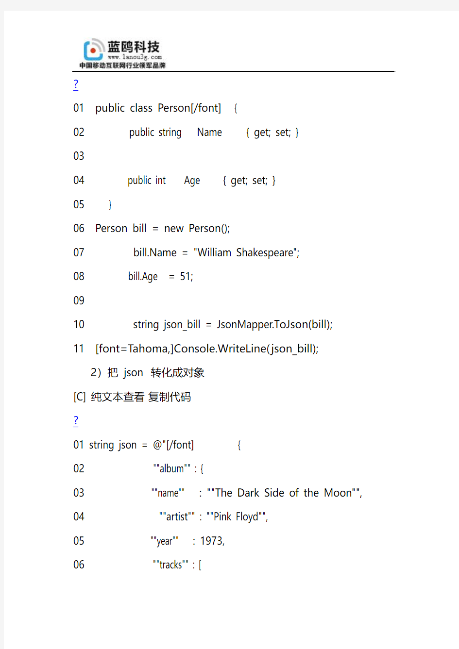 Unity中json的使用方法