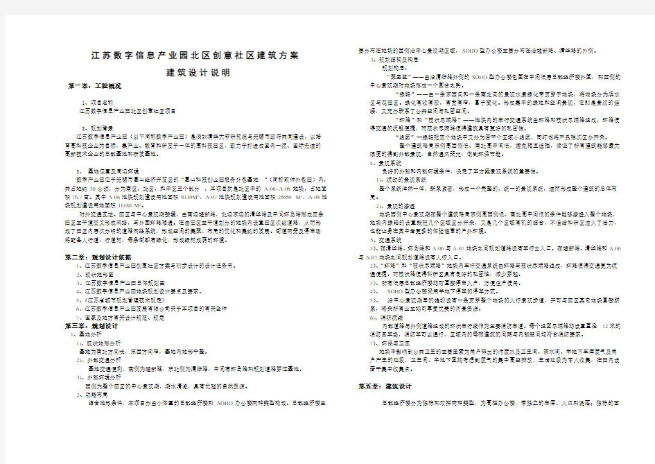 方案报建文本设计说明