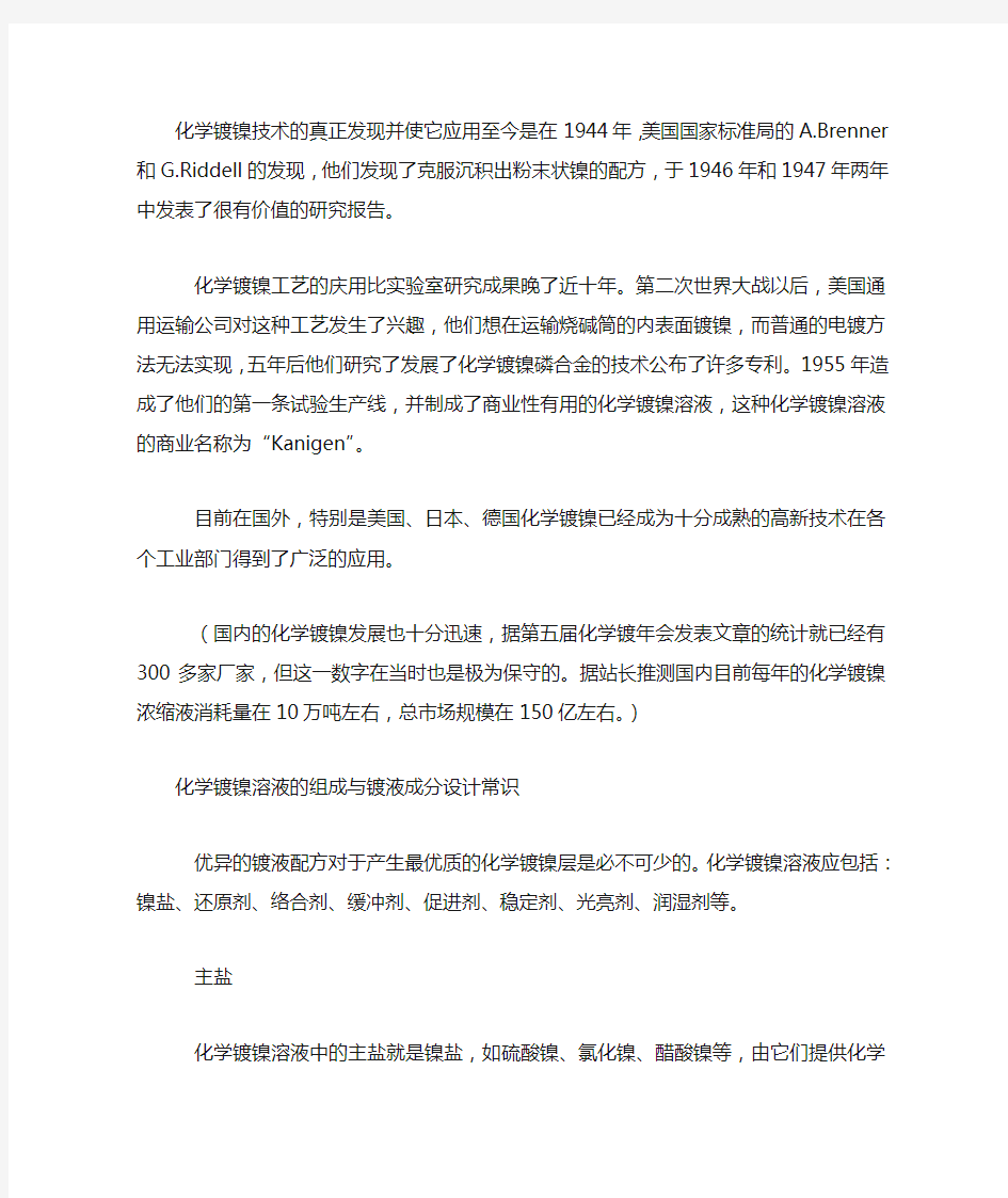 化学镀镍(无解电镀镍介绍)