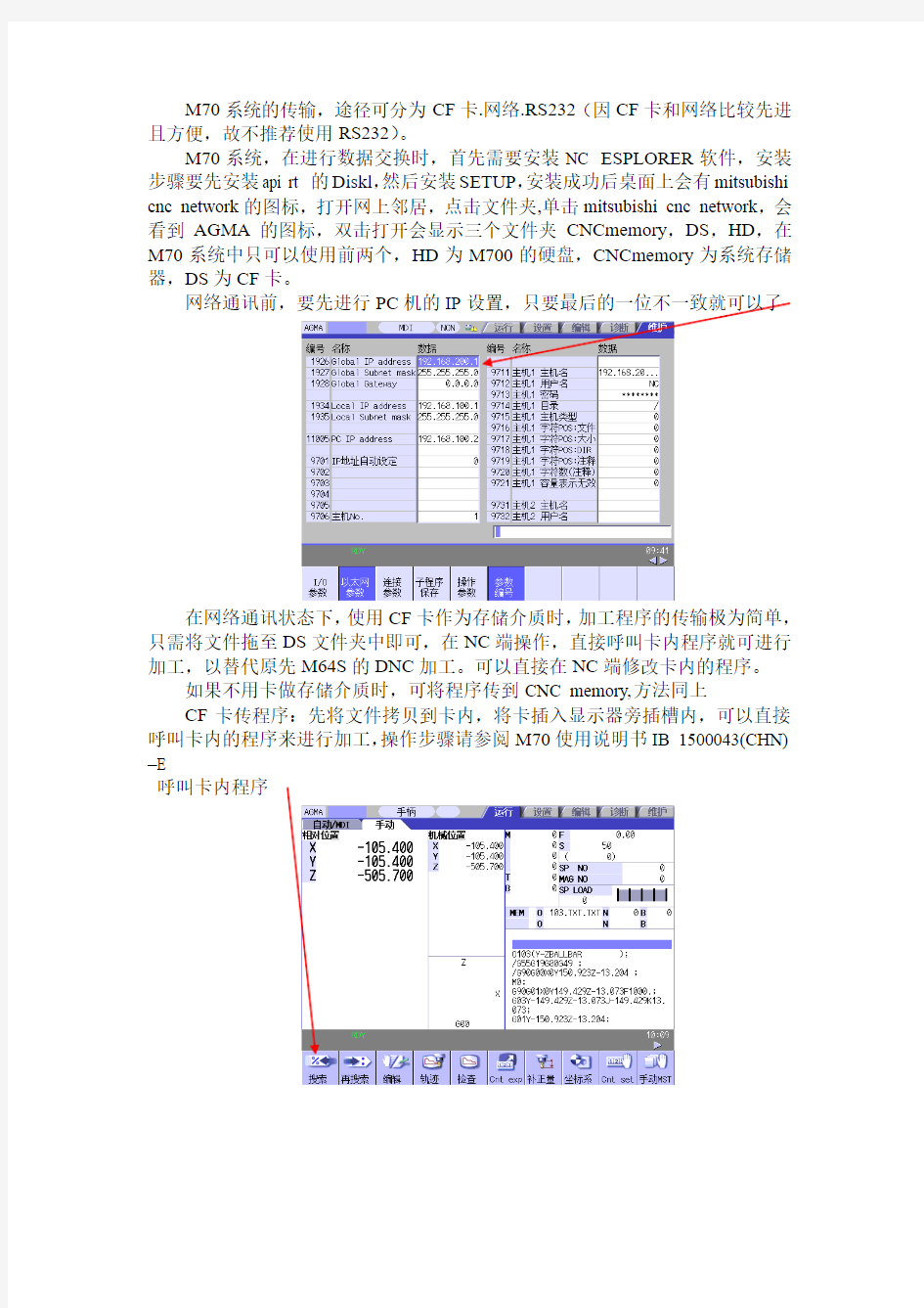 M70的传输安装方法