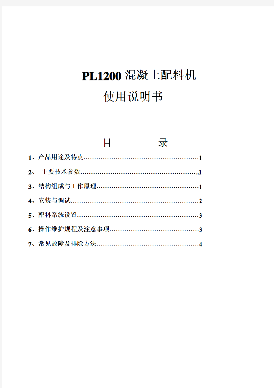 PL1200使用说明书