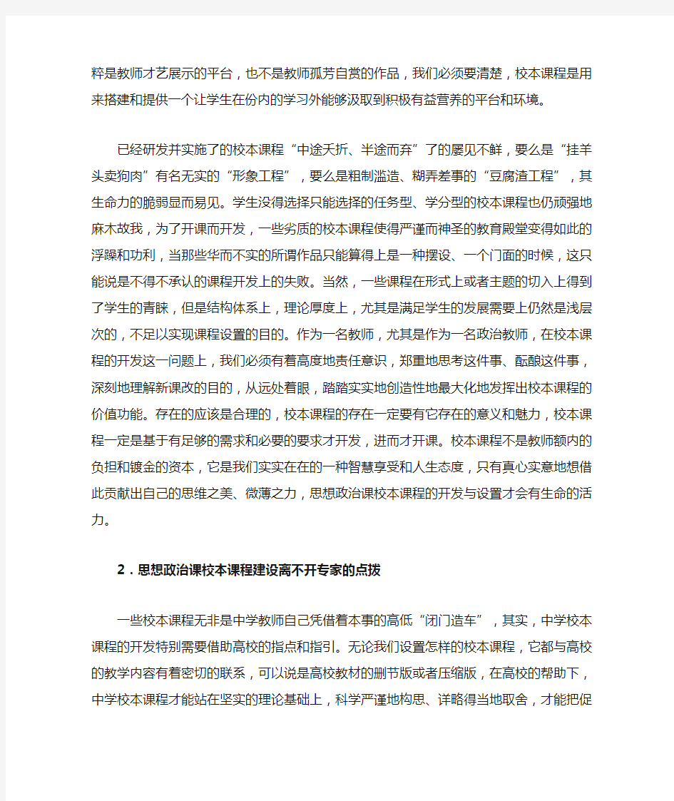 对校本课程的认识