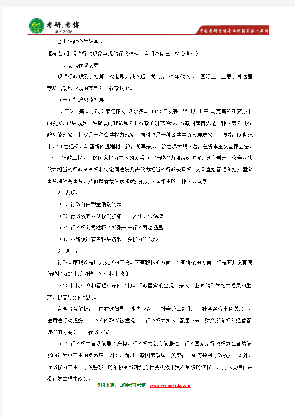 2017年北京大学行政管理专业参考书、报考要求、报录比、招生人数、就业情况