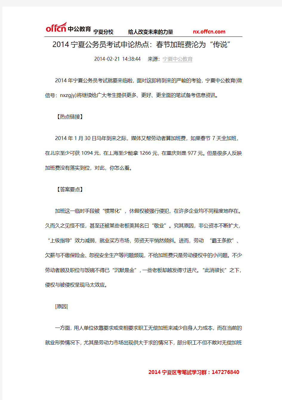 2014宁夏公务员考试申论热点：春节加班费沦为“传说”