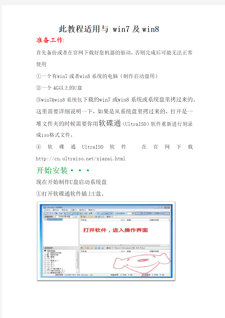 U盘安装win7或win8系统