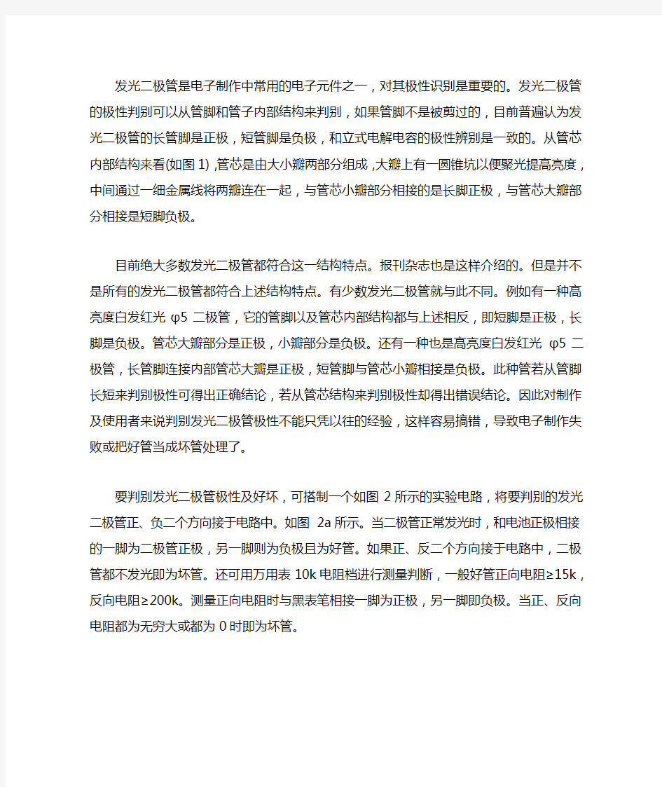 发光二极管限流电阻计算方法