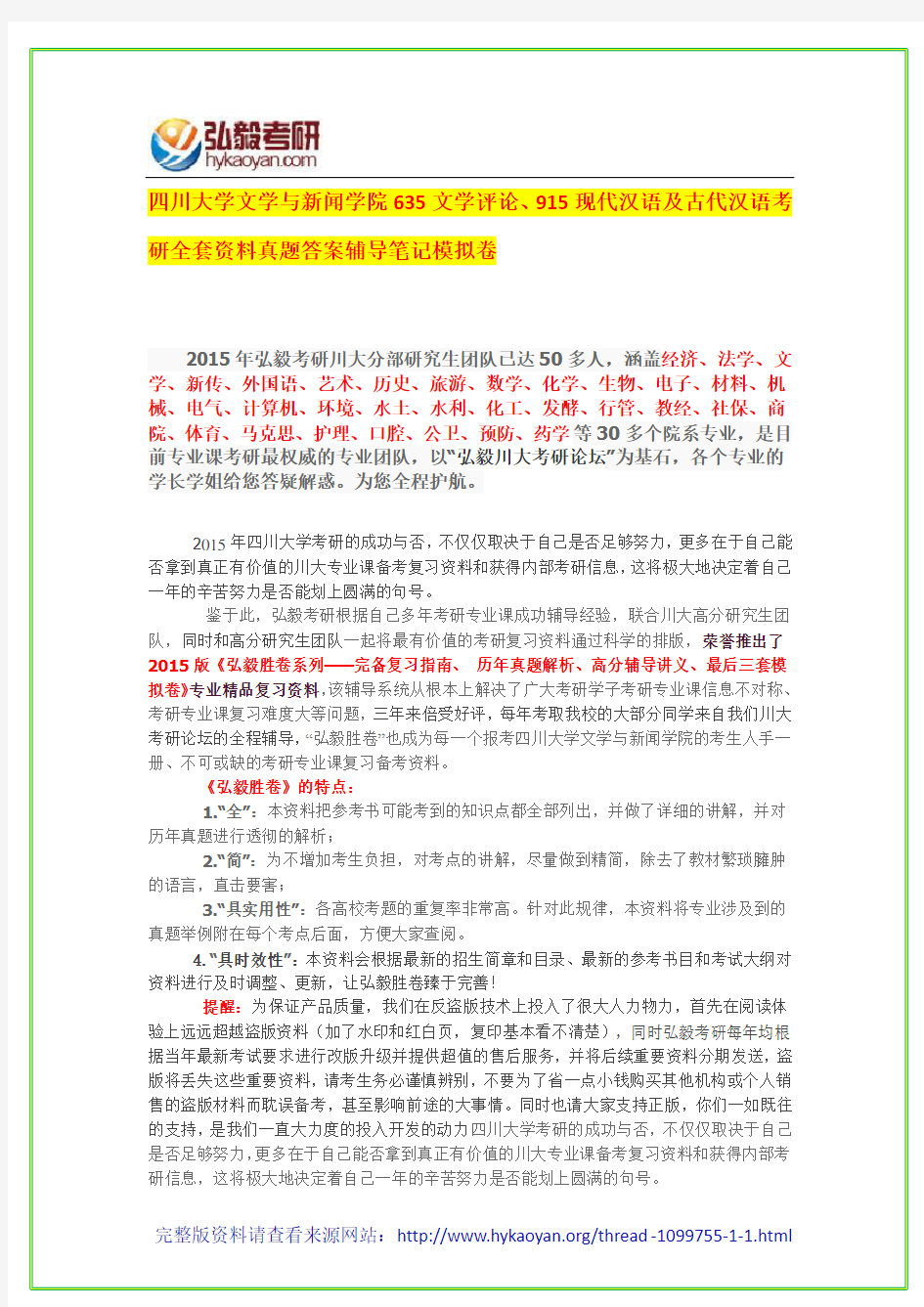 四川大学文学与新闻学院635文学评论、915现代汉语及古代汉语全