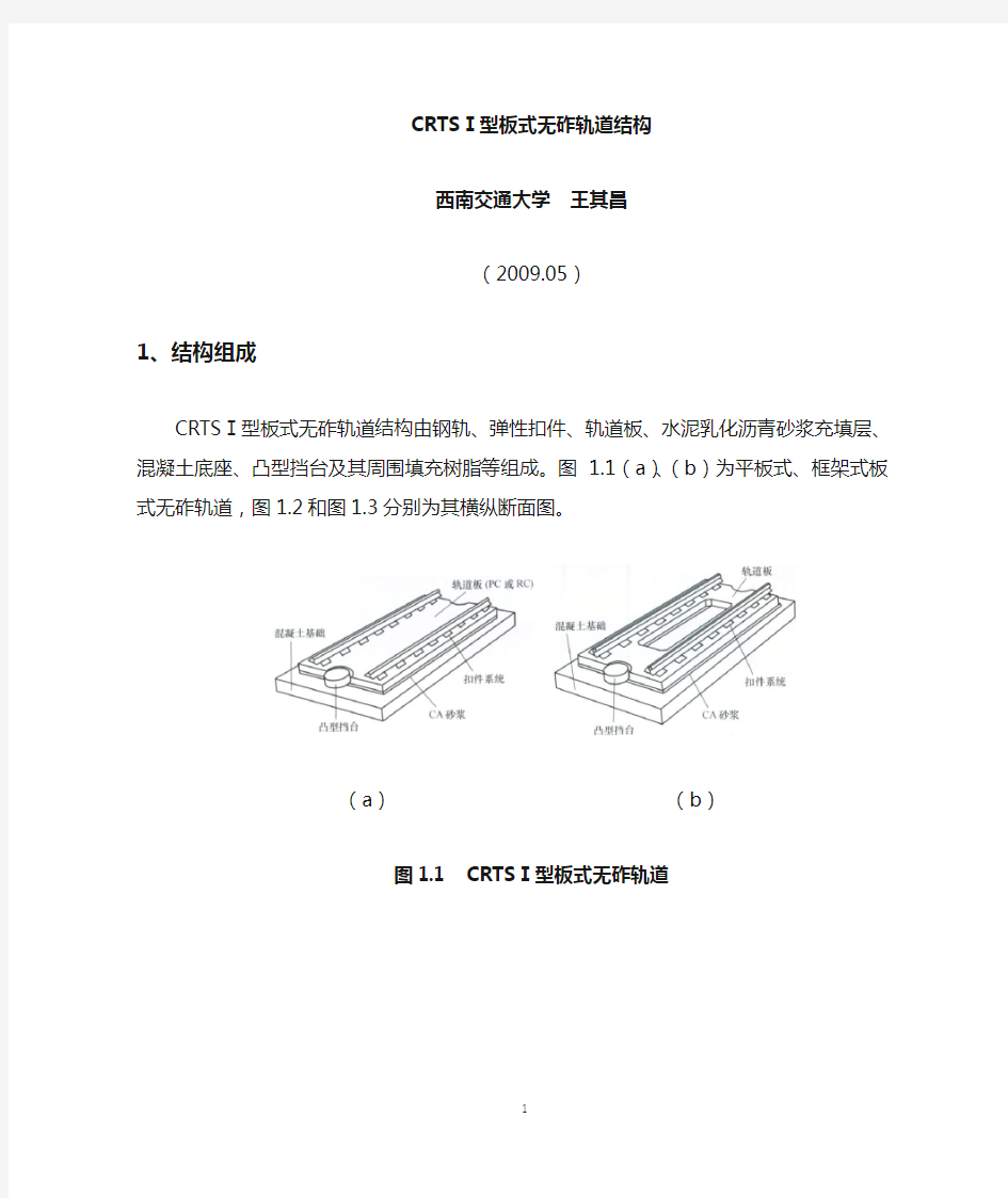 CRTSI型板式无砟轨道结构