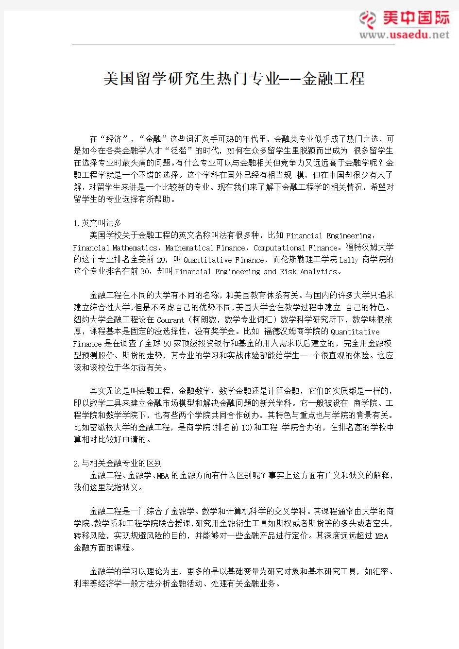 美国留学研究生热门专业——金融工程