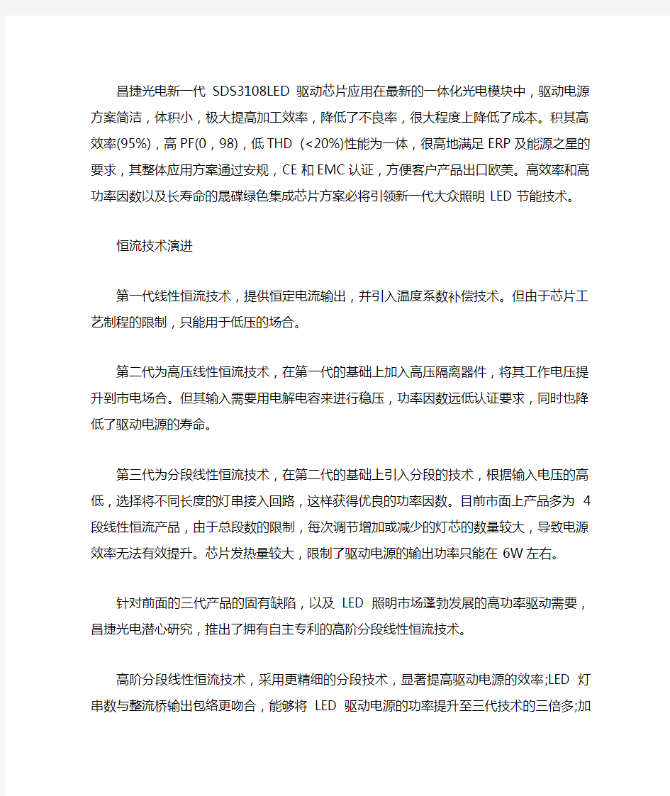 高阶分段线性恒流驱动IC