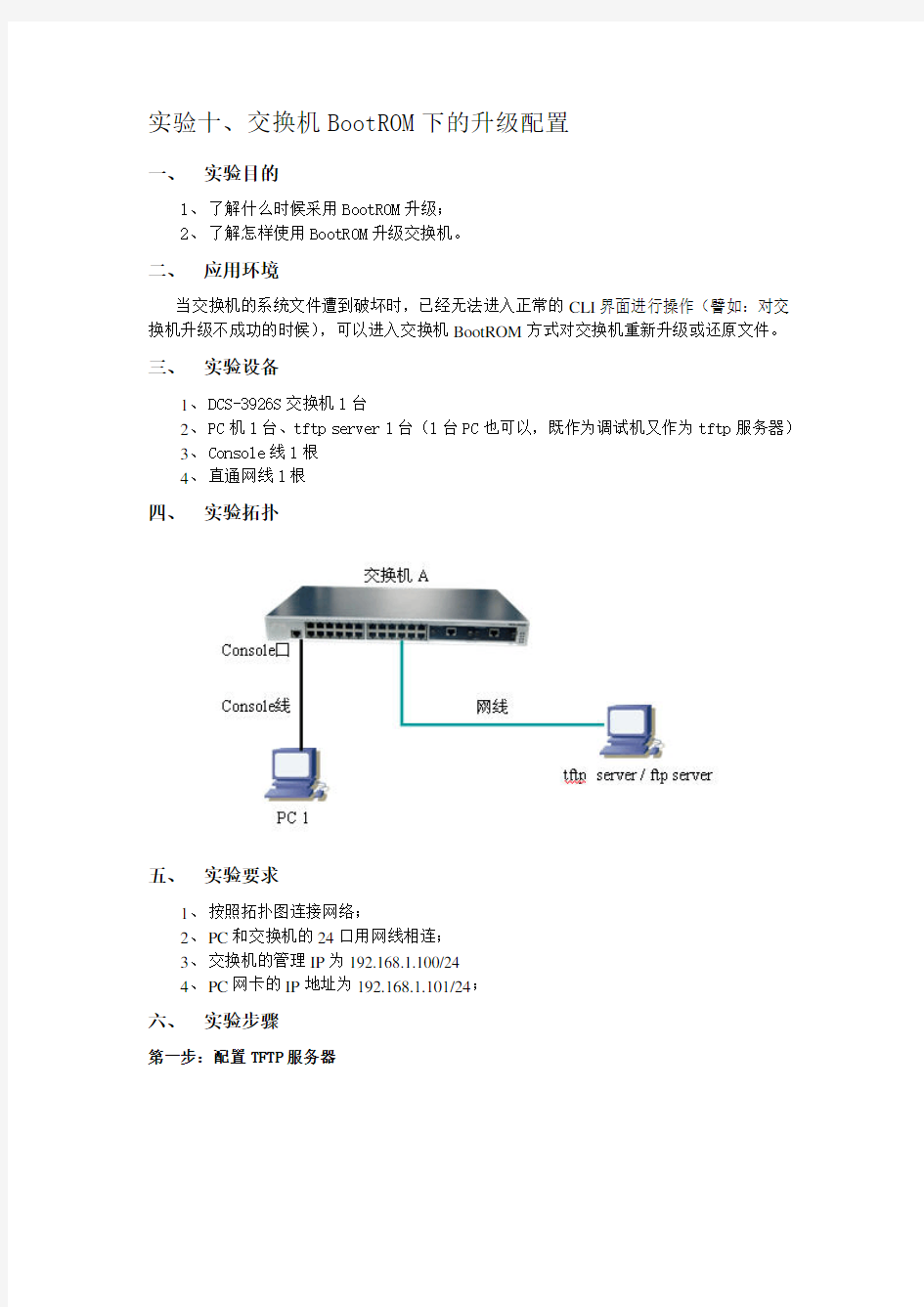 神州数码Bootrom下的升级配置