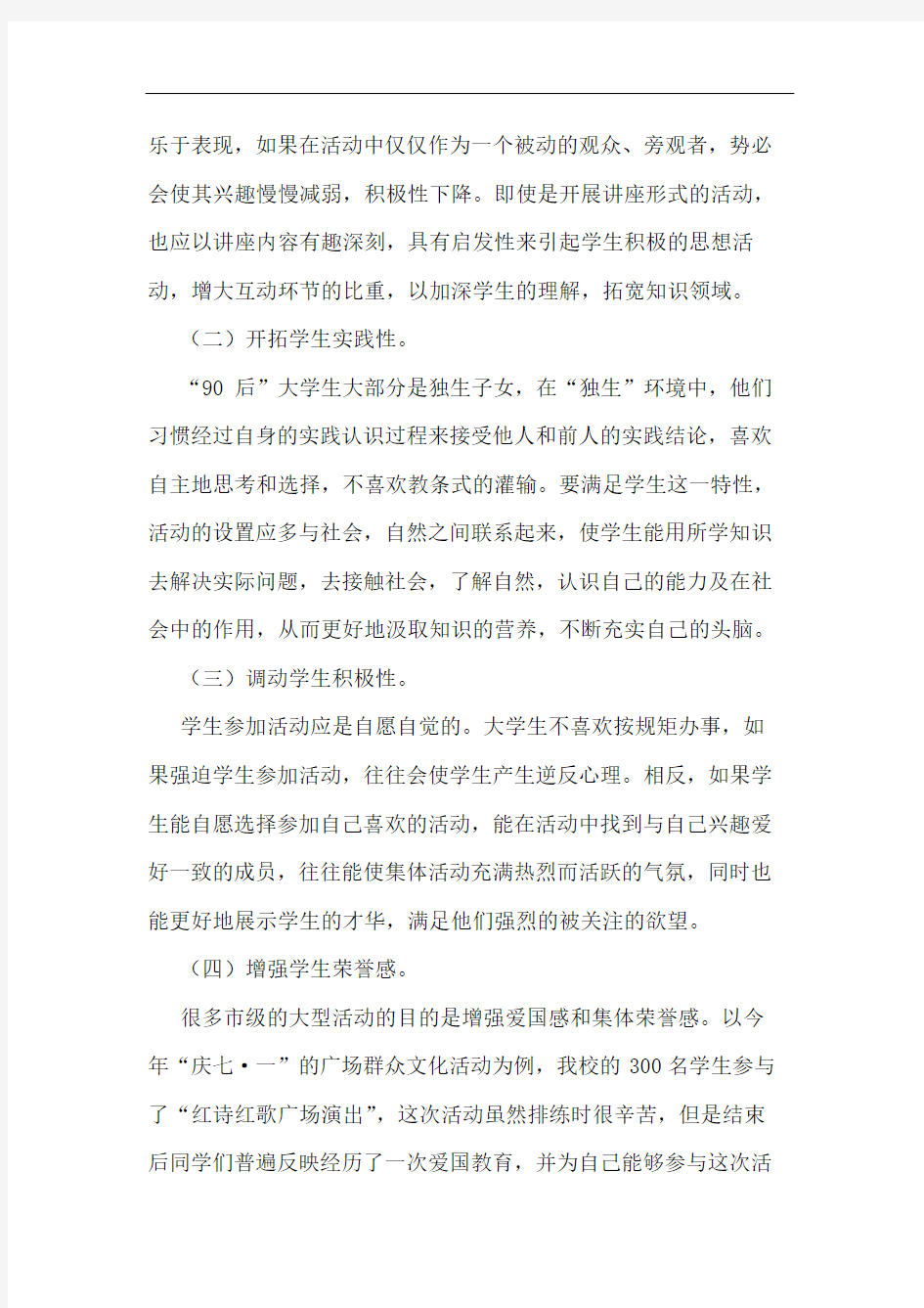 参与活动对学生干部管理工作的意义