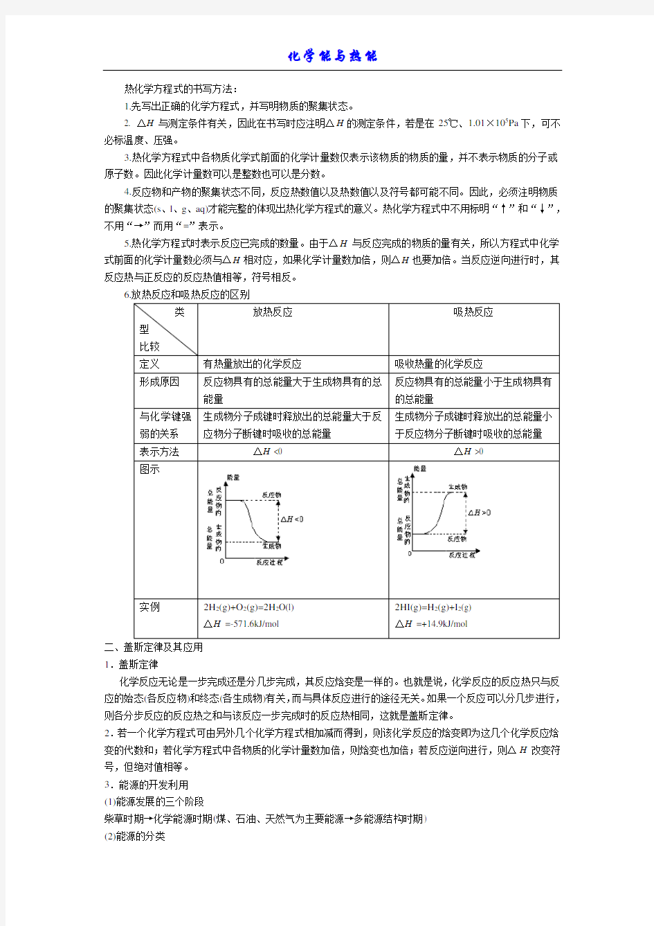 化学能与热能知识总结与习题