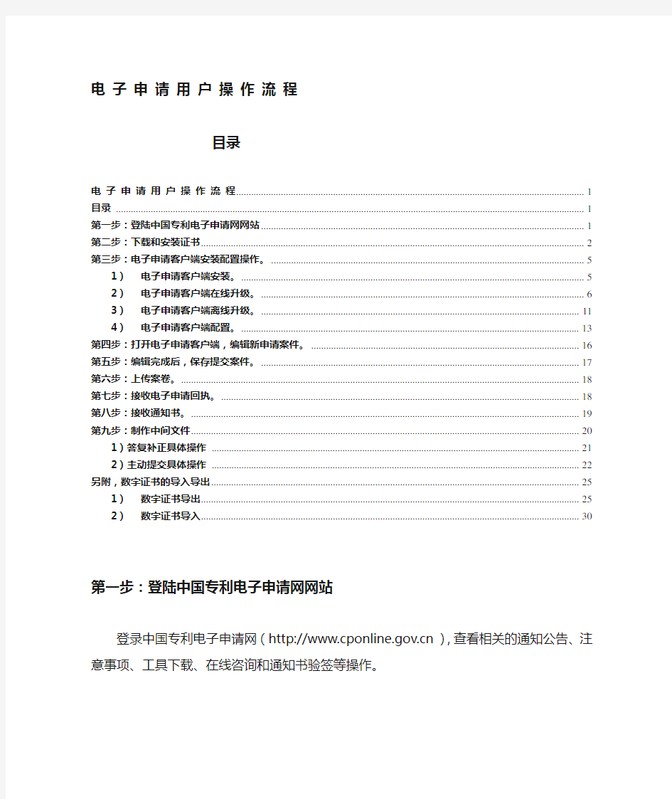 专利申请电子客户端操作流程