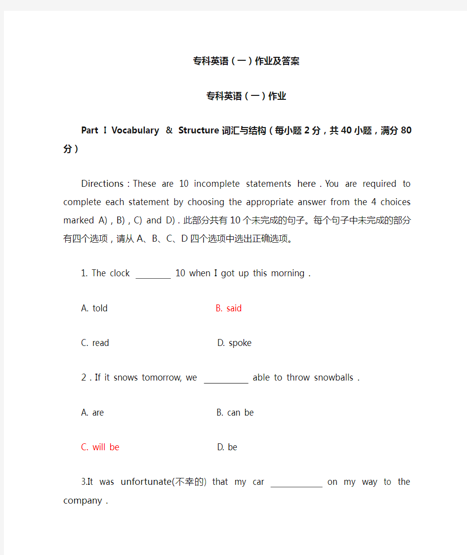 北京师范大学网教专科英语(一)离线作业及答案100分