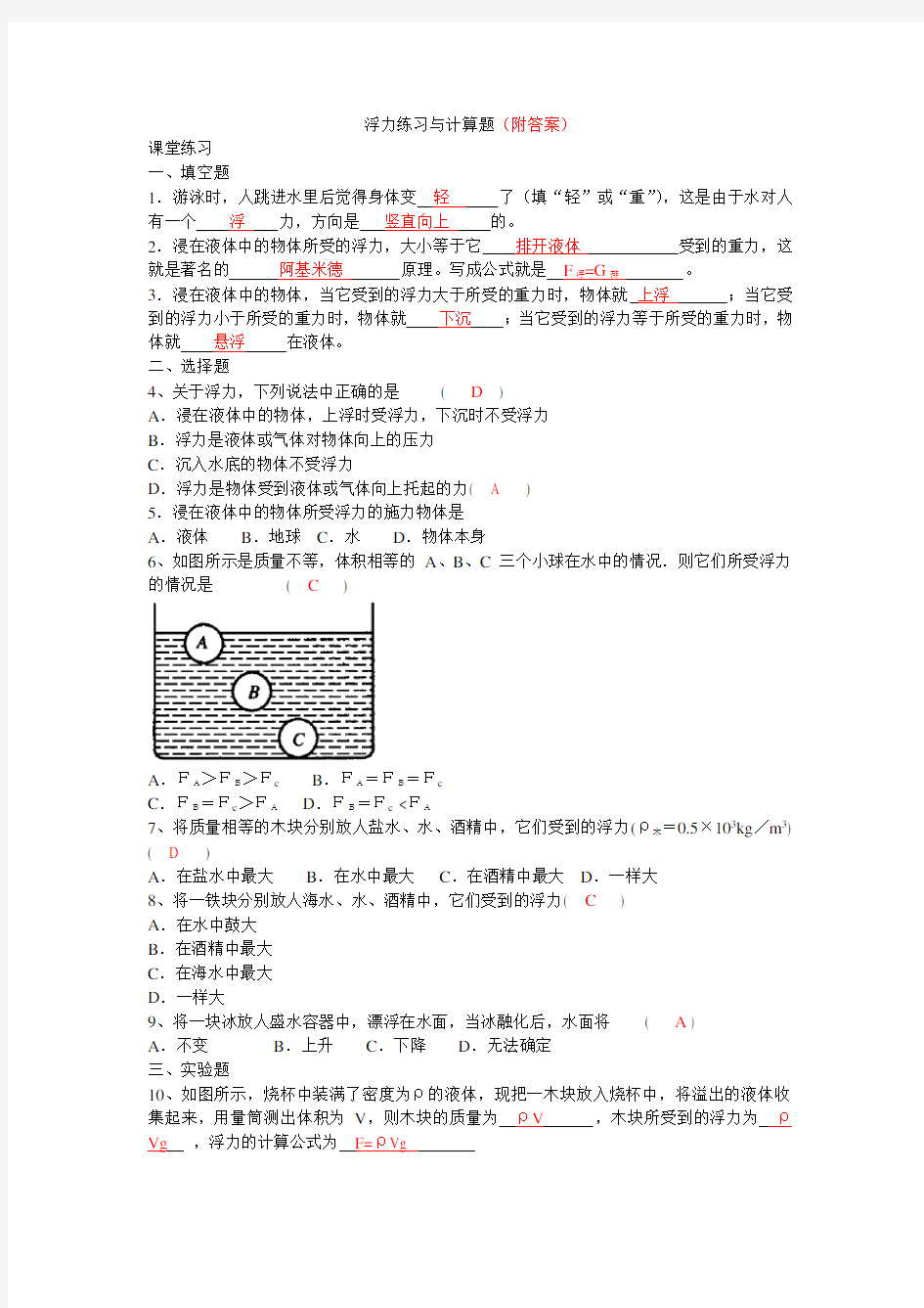 浮力练习题(附答案)