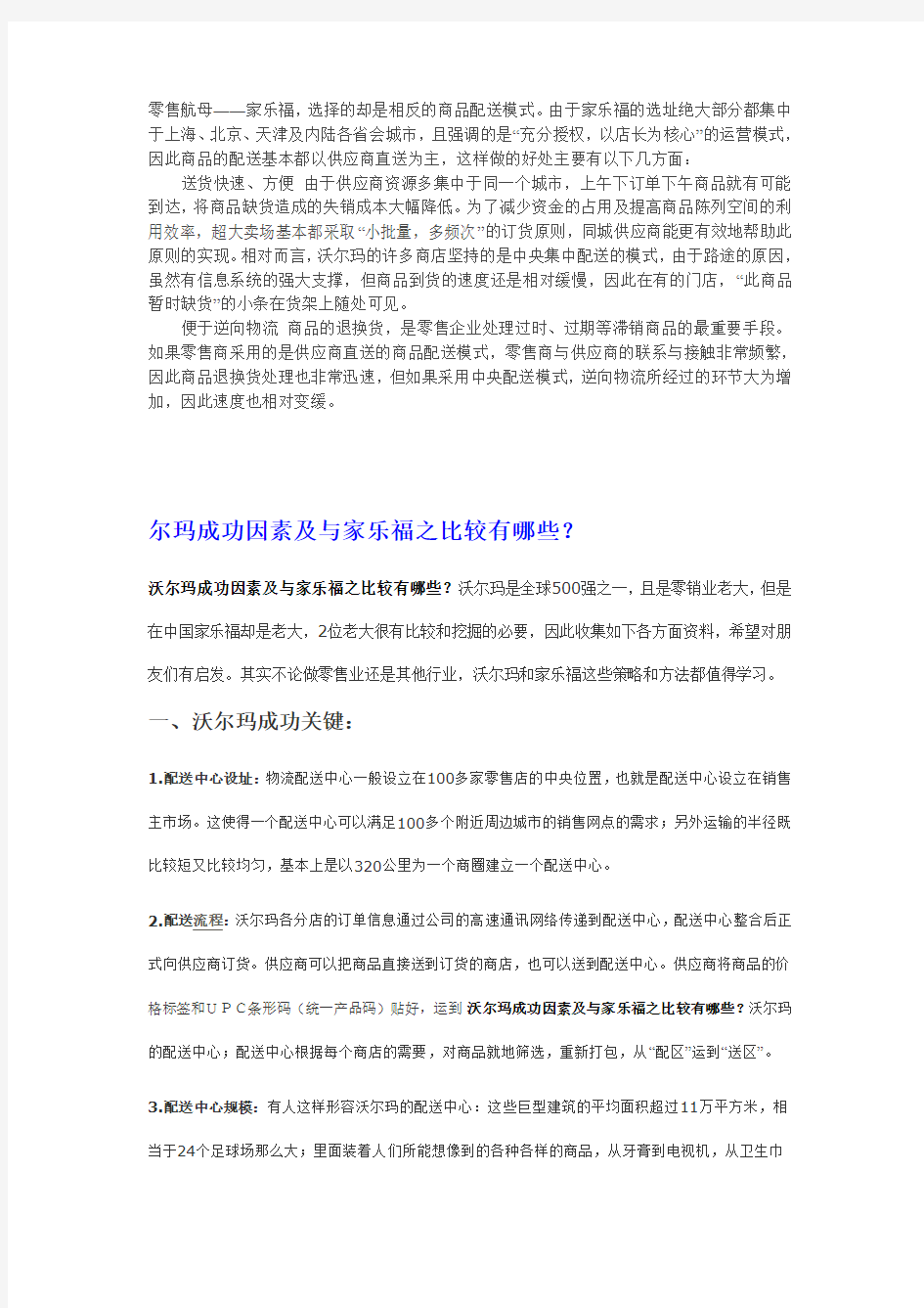 沃尔玛商品陈列