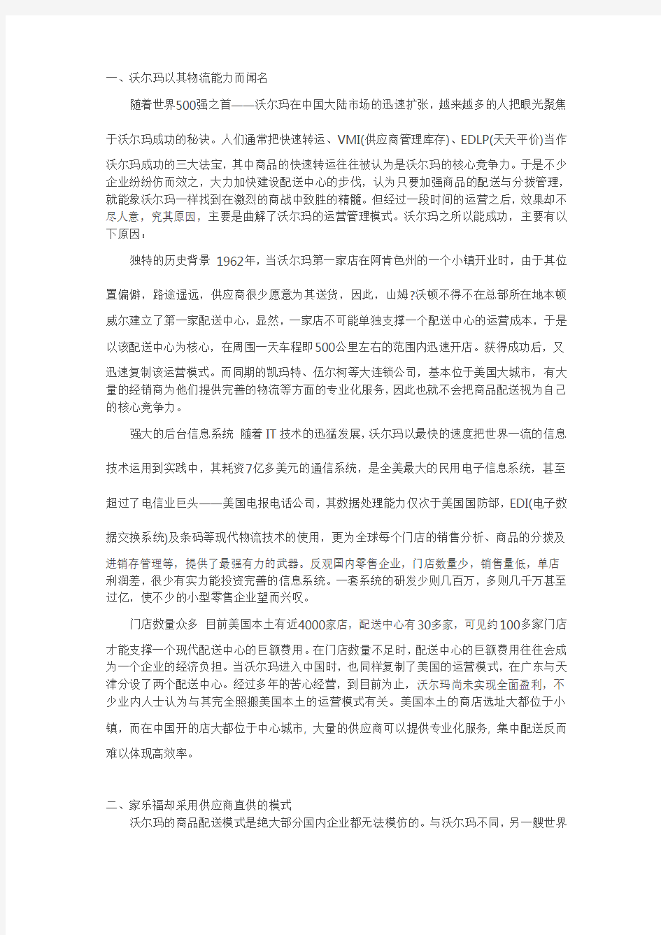 沃尔玛商品陈列