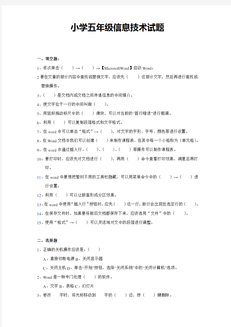 小学五年级信息技术试题(附答案)小协