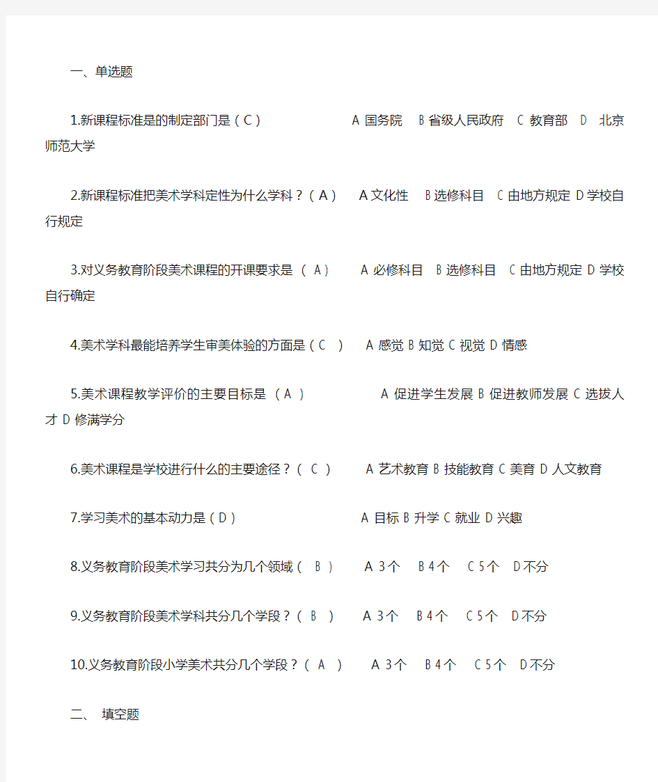 美术新课标试题及答案