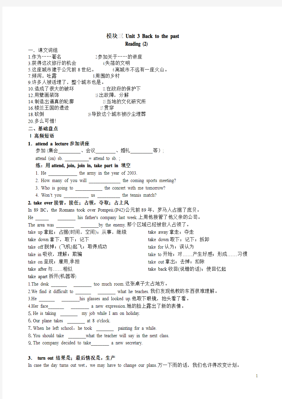 模块三 Unit 3 Back to the past