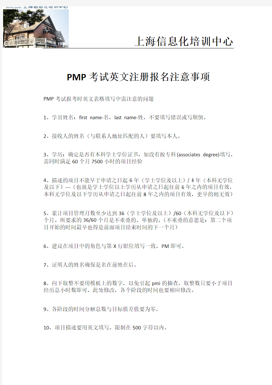 PMP考试英文注册报名注意事项