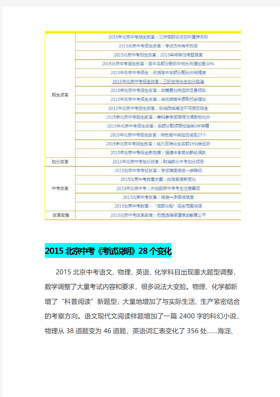 2015 北京市中考改革方案