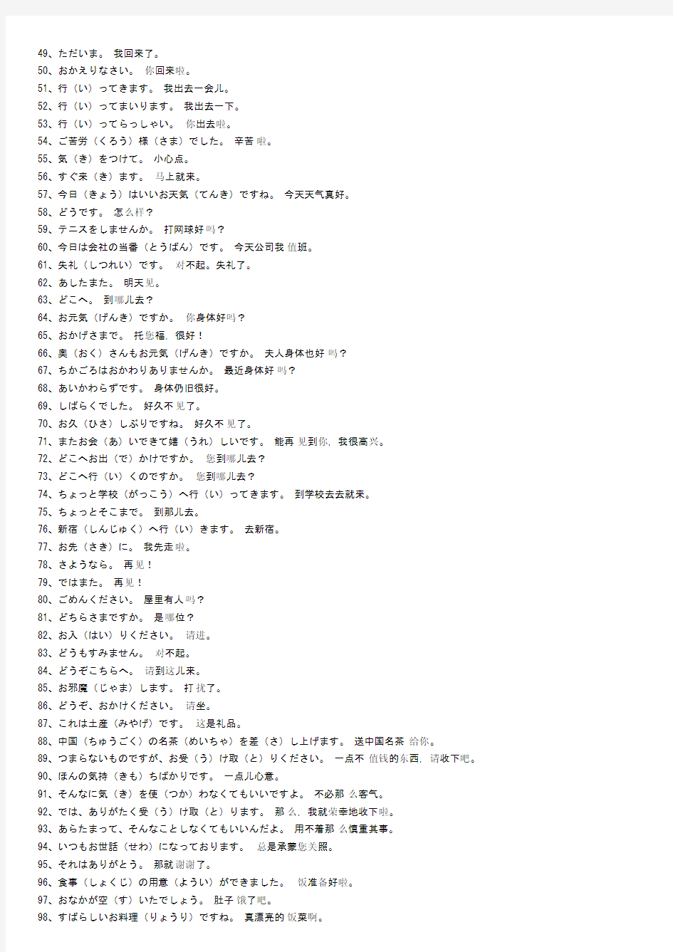 [学日本语]日语常用会话1000句PDF高清版可打印