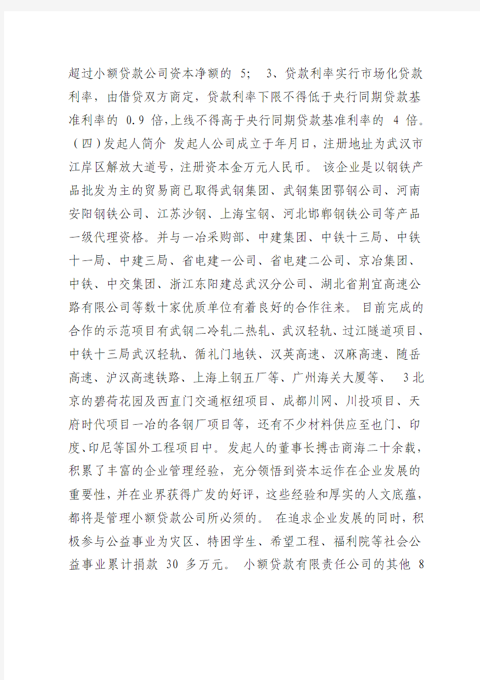 关于小额贷款公司可行性研究报告