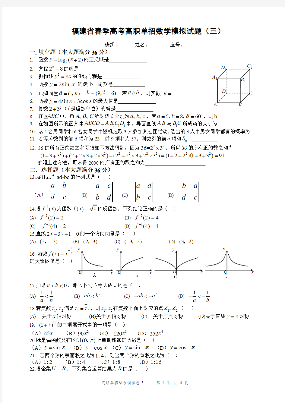 福建省春季高考高职单招数学模拟试题(三)及答案