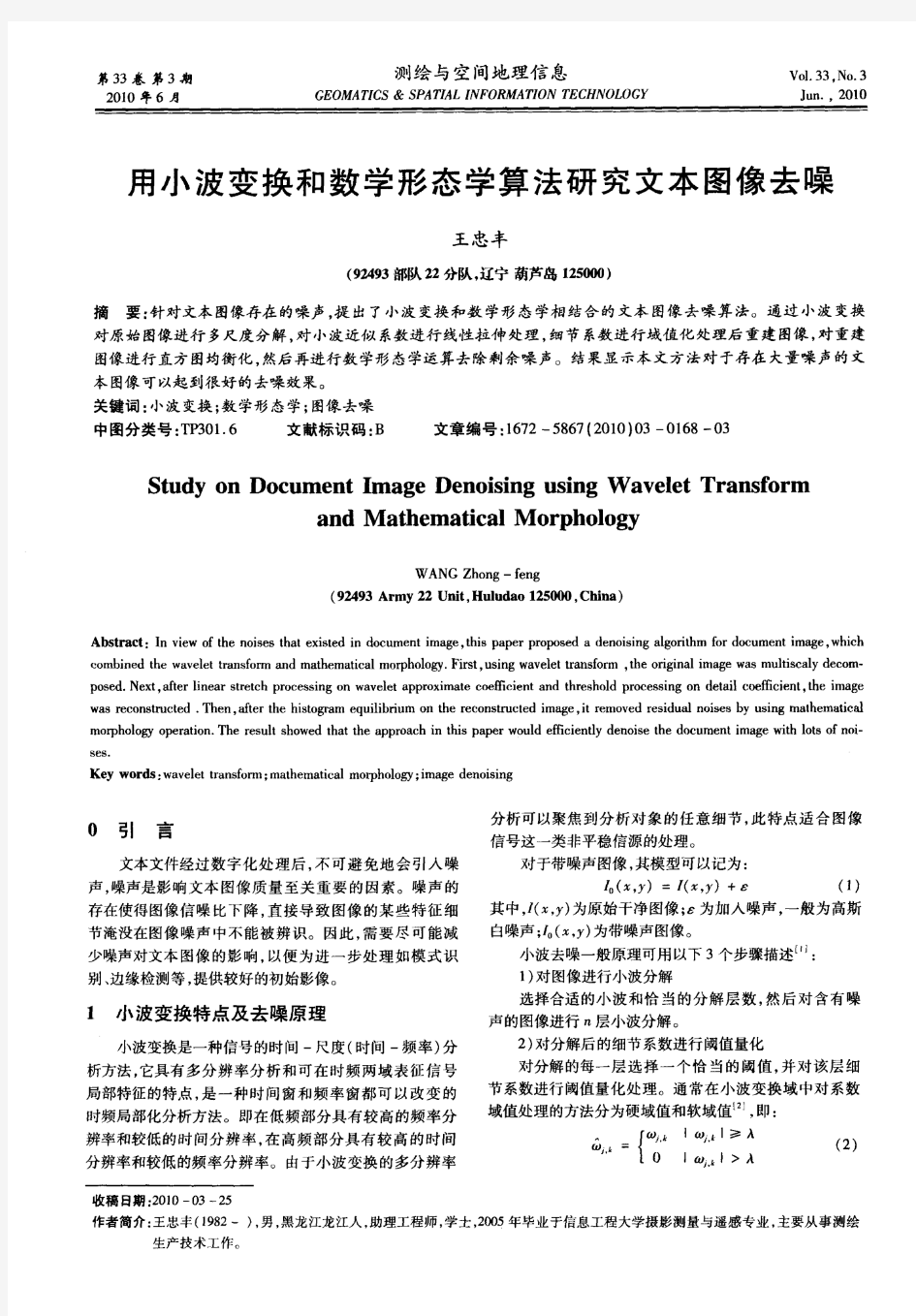 用小波变换和数学形态学算法研究文本图像去噪