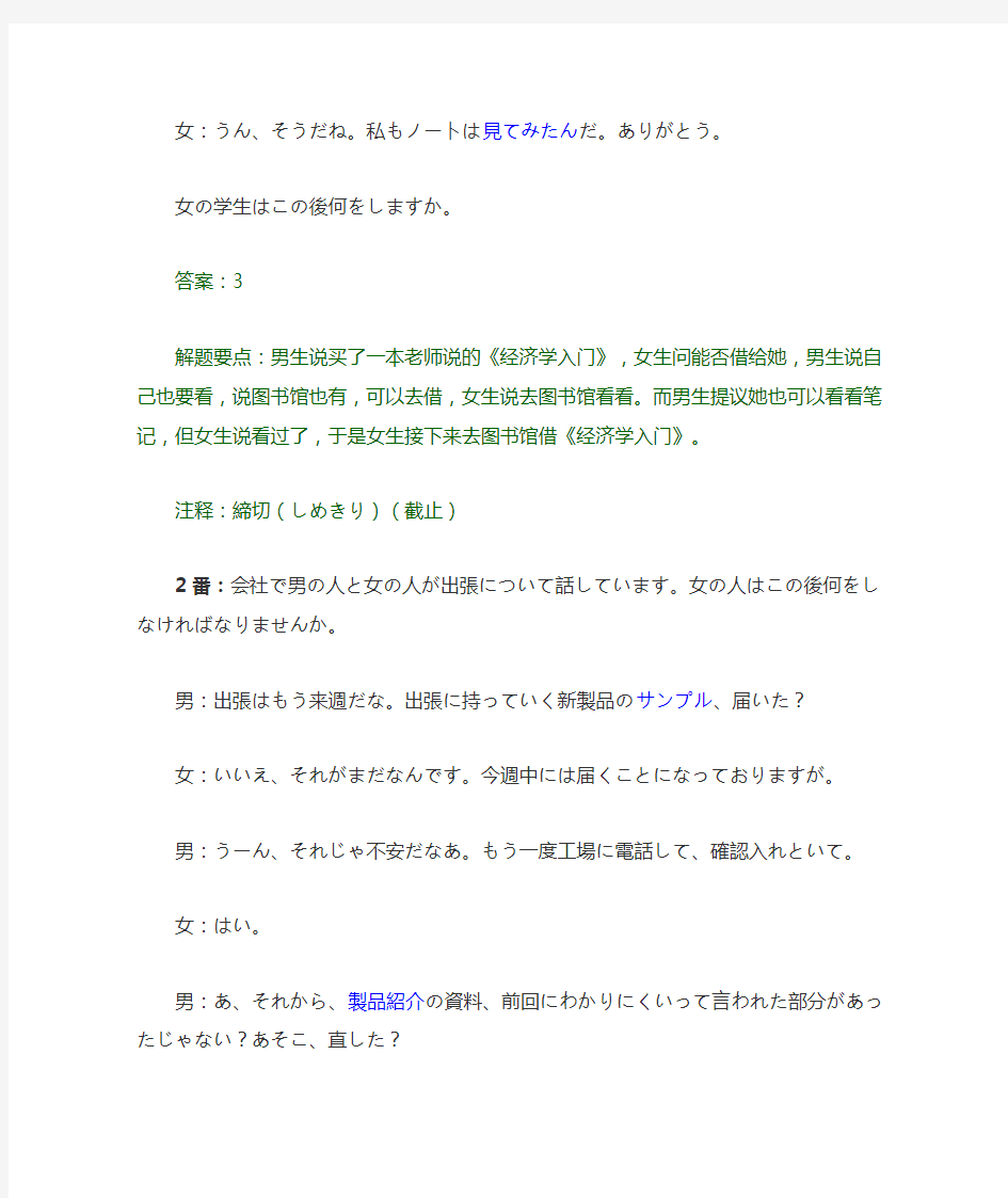 2010年12月日语N2听力原文及单词解析